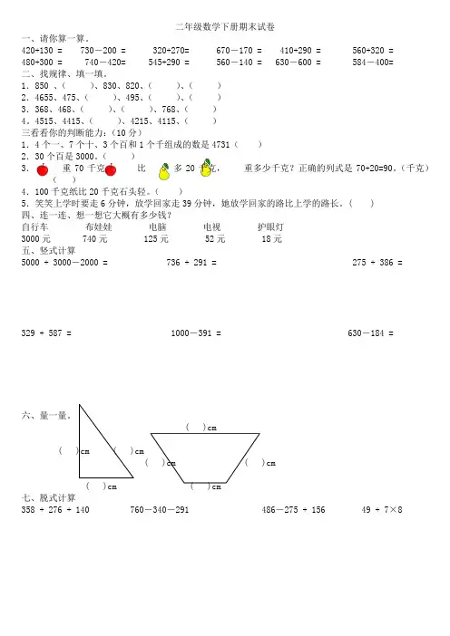 新课标人教版小学二年级下册数学期末试卷