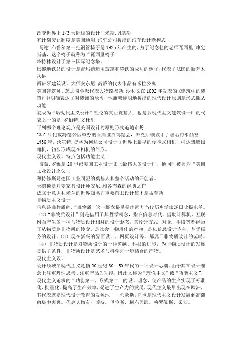 现代设计史复习资料