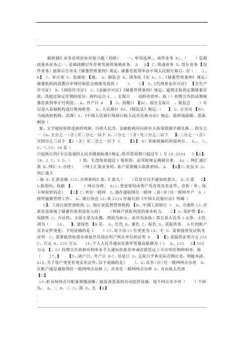 邮政储汇业务员理论知识复习题初级