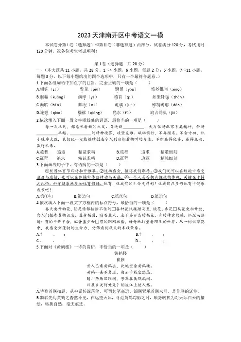 2023天津南开区中考语文一模(附答案)