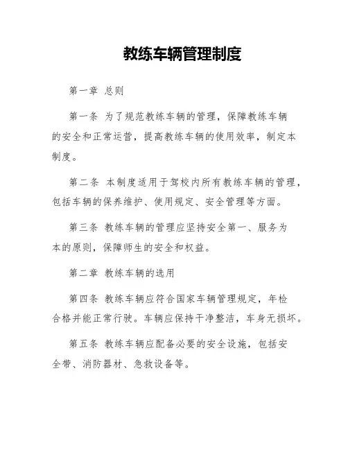 教练车辆管理制度
