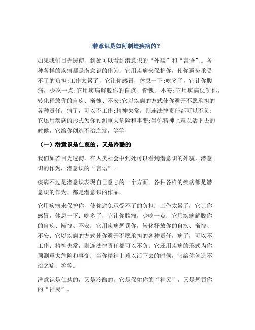 潜意识是如何制造疾病的？