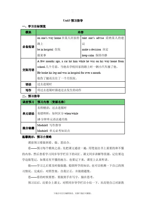 外研版英语八年级上册Module8 Unit3  预习指导