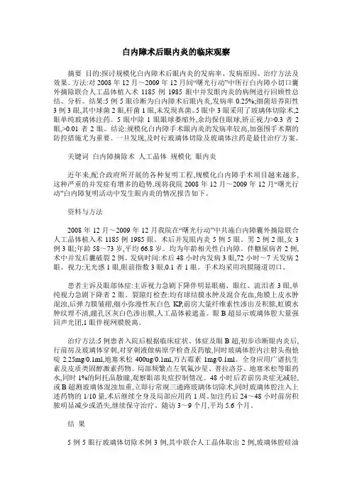 白内障术后眼内炎的临床观察