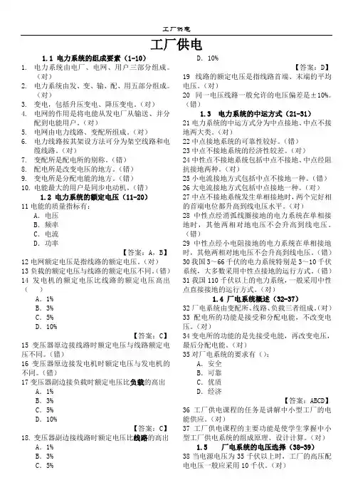 工厂供电考试题与答案
