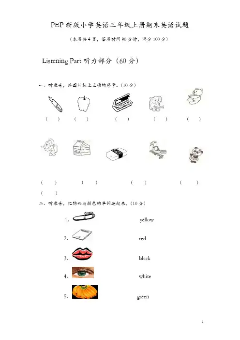 【精品】PEP版三年级英语上册：期末检测题(有答案)含听力材料(1)