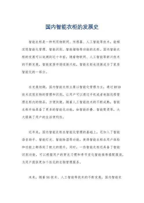 国内智能衣柜的发展史