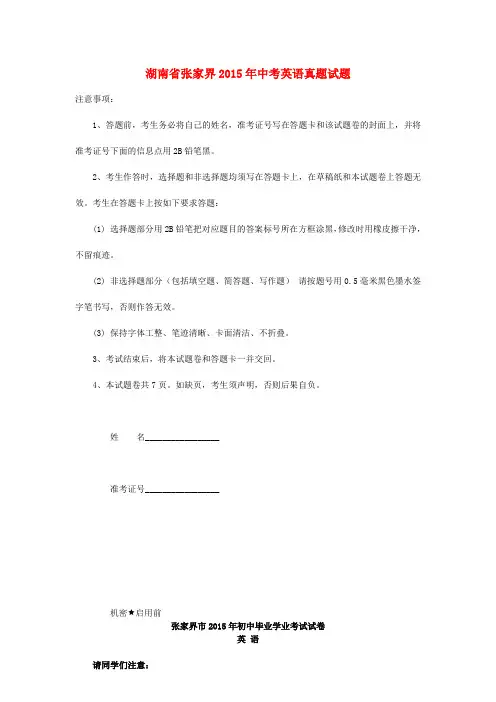 湖南省张家界2015年中考英语真题试题(含解析)