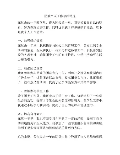 团委个人工作总结精选