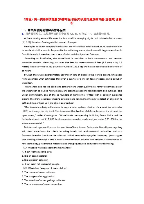 (英语)高一英语阅读理解(科普环保)的技巧及练习题及练习题(含答案)含解析