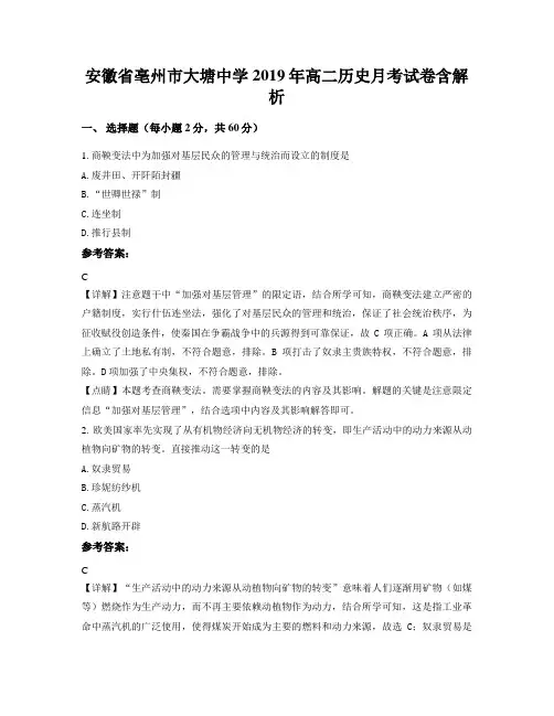 安徽省亳州市大塘中学2019年高二历史月考试卷含解析