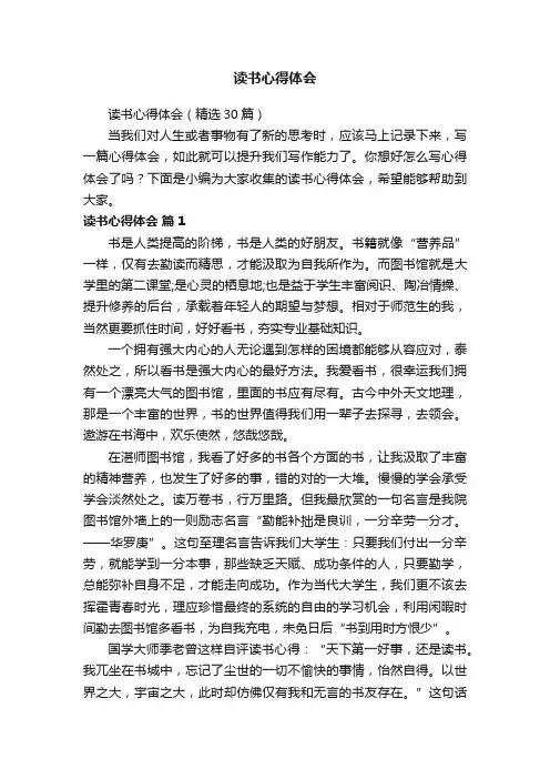 读书心得体会（精选30篇）