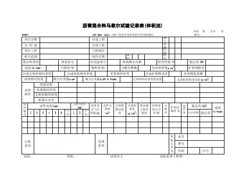 SYB27 沥青混合料马歇尔试验(体积法)