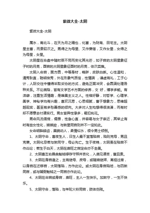 紫微大全-太阴