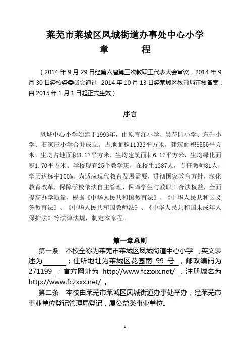 凤城中心小学章程