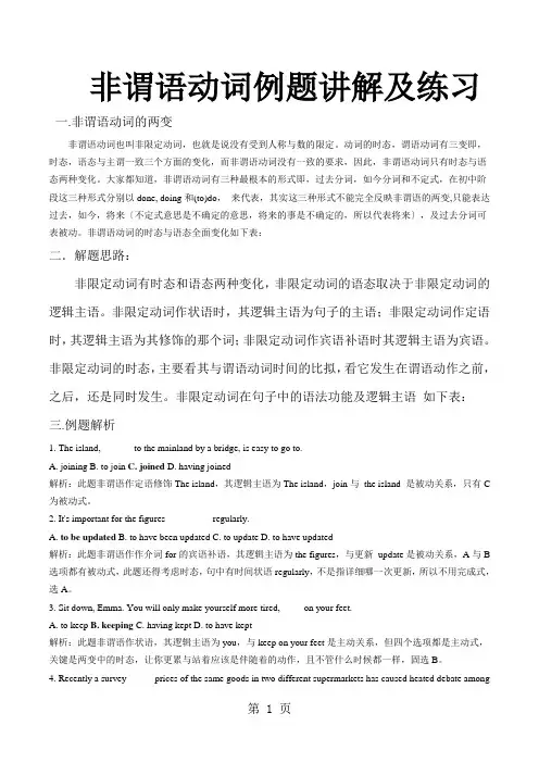 非谓语动词例题讲解及练习