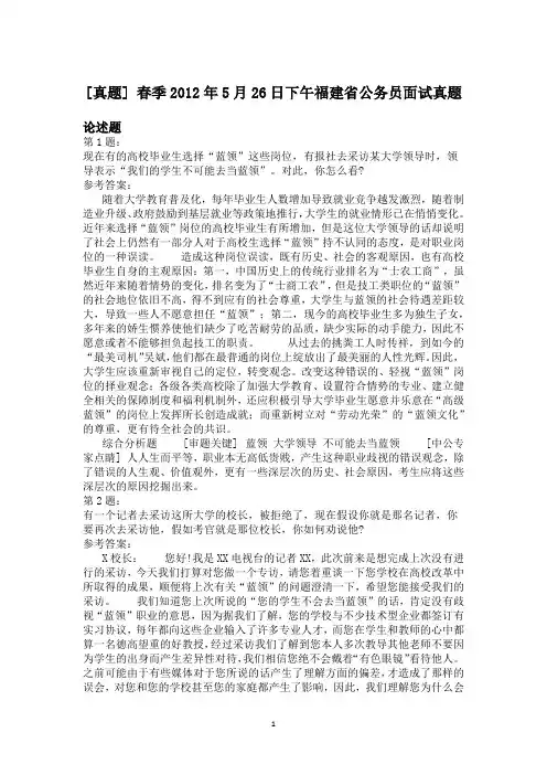 春季2012年5月26日下午福建省公务员面试真题