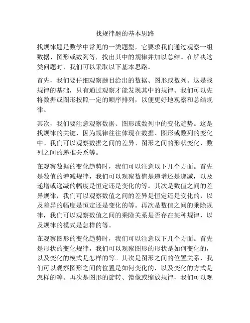找规律题的基本思路