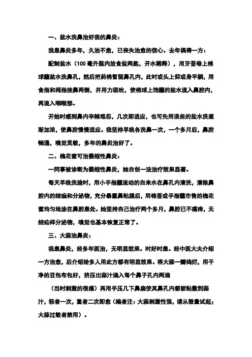 治鼻炎奇方