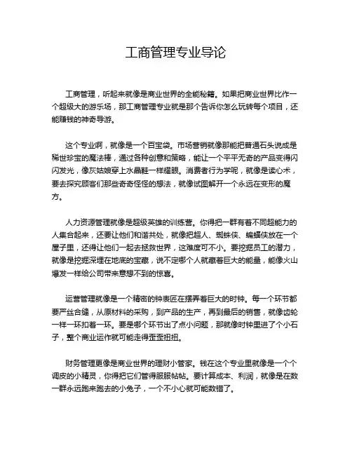 工商管理专业导论