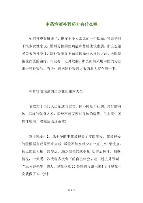 中药泡酒补肾药方有什么呢