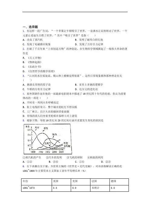 【常考题】中考九年级历史下第二单元第二次工业革命和近代科学文化一模试题(带答案)