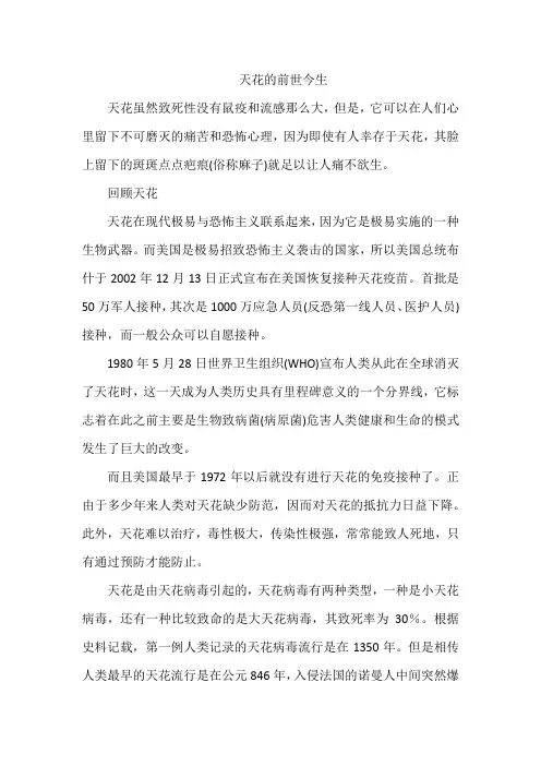 天花的前世今生