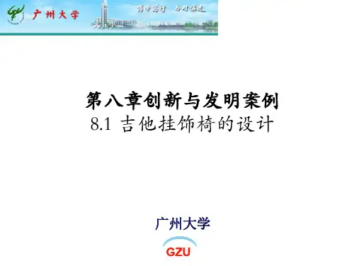 第八章 机械创新与发明案例