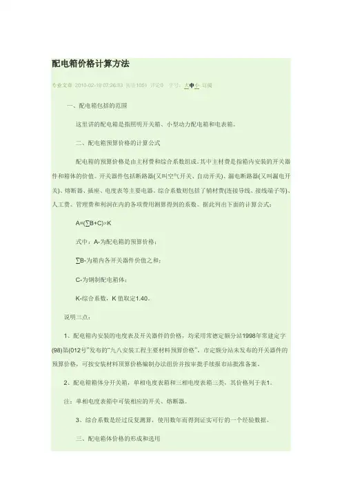 配电箱价格计算方法