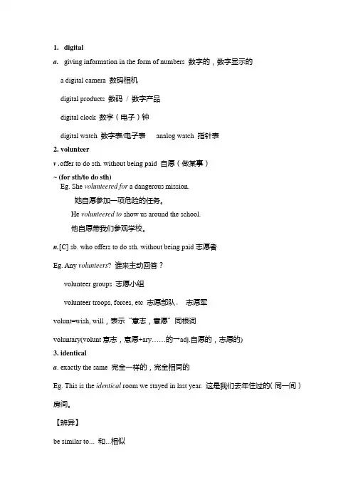 新视野大学英语第二册unit4 词汇