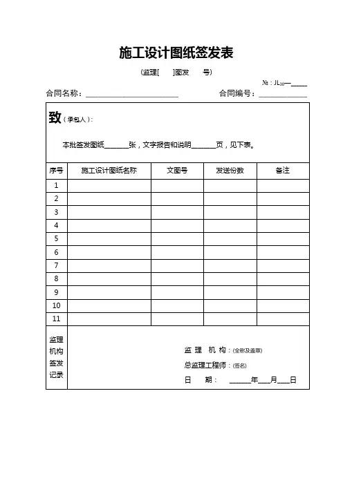 JL30施工设计图纸签发表