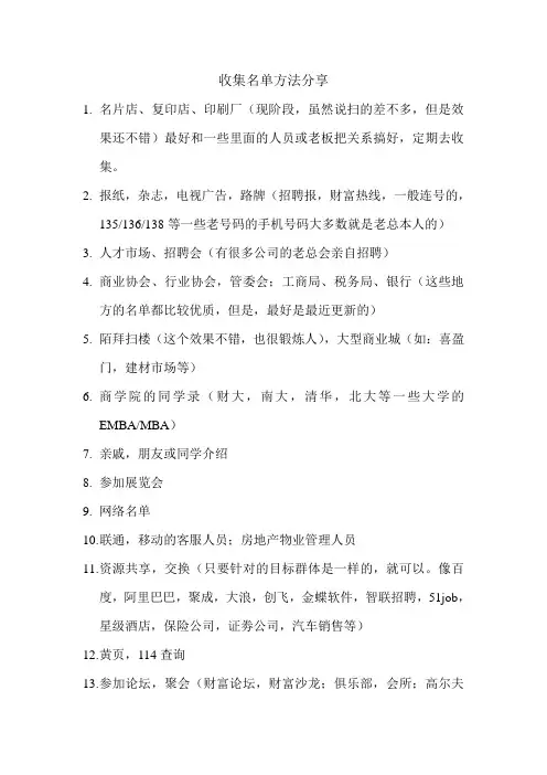 收集名单方法分享