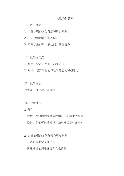 《吆喝》教案