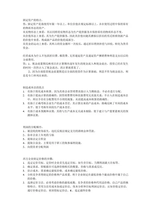 工程经济简答题