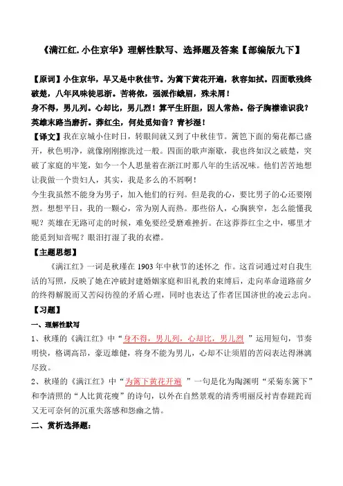 《满江红小住京华》理解性默写、选择题及答案【部编版九下】