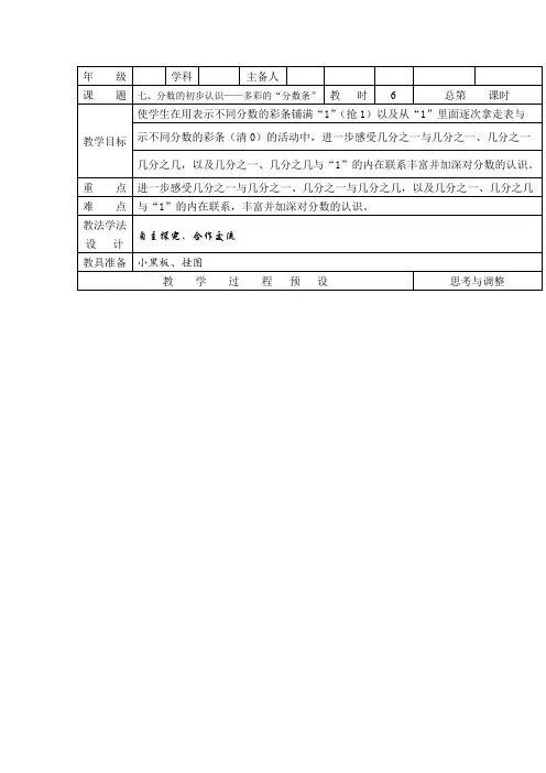 苏教版数学三年级上册《七 分数的初步认识(一) 多彩的分数条》_0