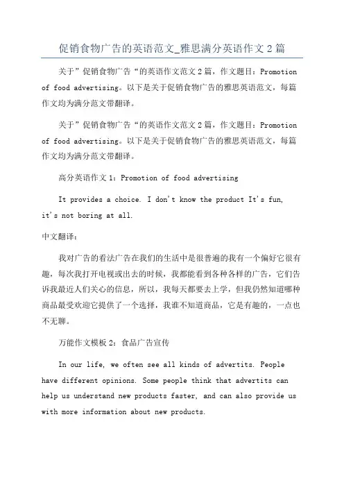 促销食物广告的英语范文_雅思满分英语作文2篇