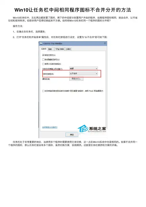Win10让任务栏中间相同程序图标不合并分开的方法