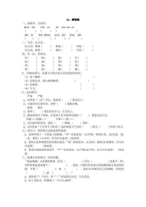 人教版三年级语文下册11、画杨桃同步练习题7、四下语文第七单元题