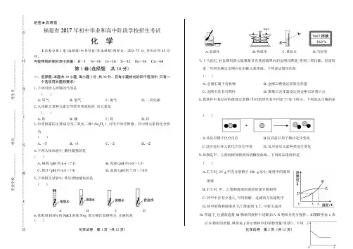 2017年福建省中考化学试卷含答案