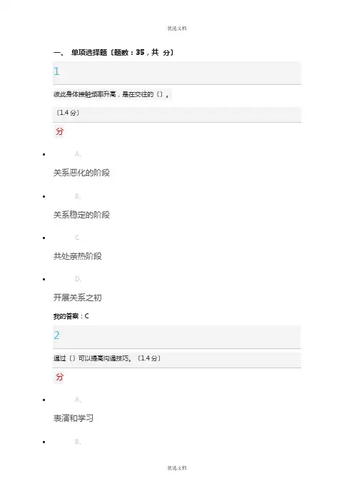 《有效沟通技巧》试题及答案