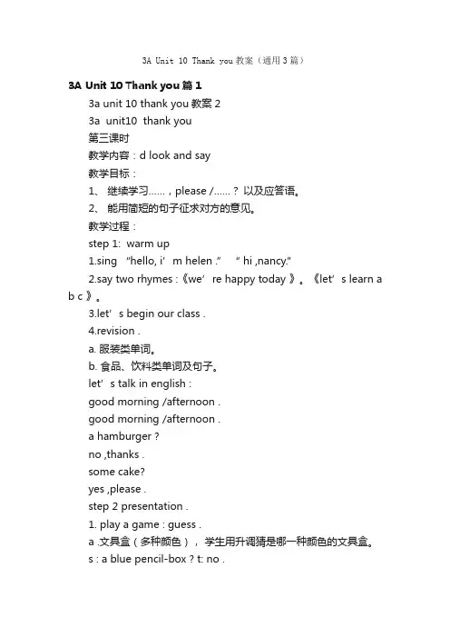 3AUnit10Thankyou教案（通用3篇）