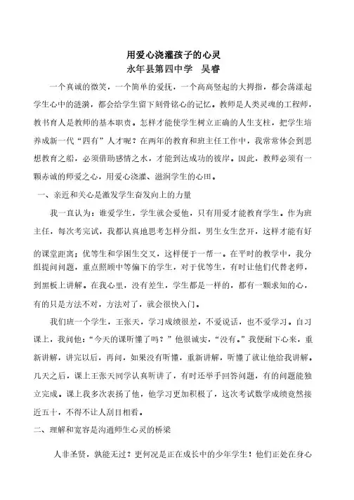 用爱心浇灌孩子的心灵