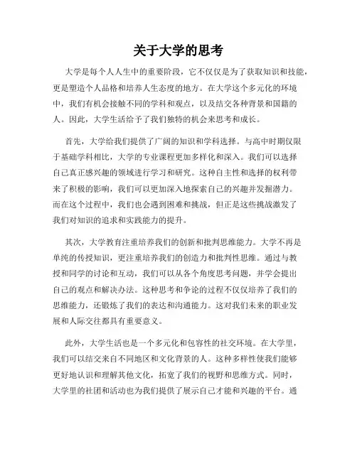 关于大学的思考