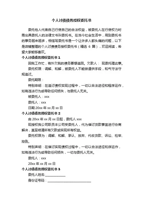 个人讨债债务授权委托书