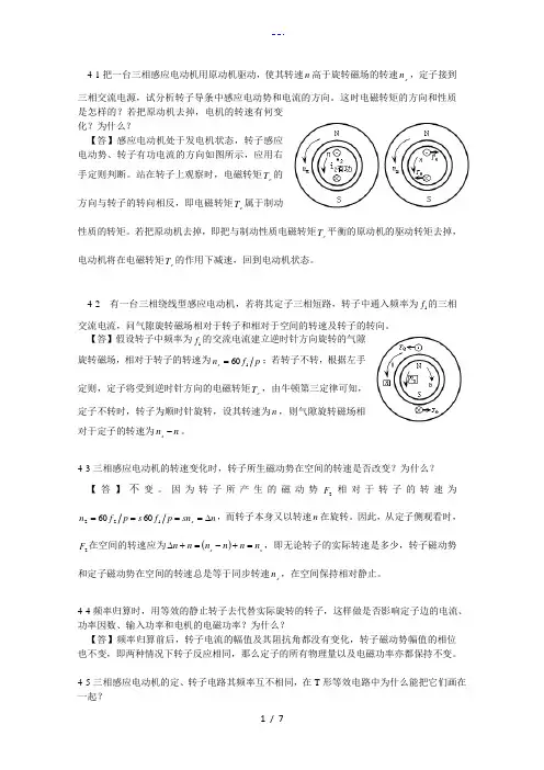 华南理工大学电机学第四章思考题
