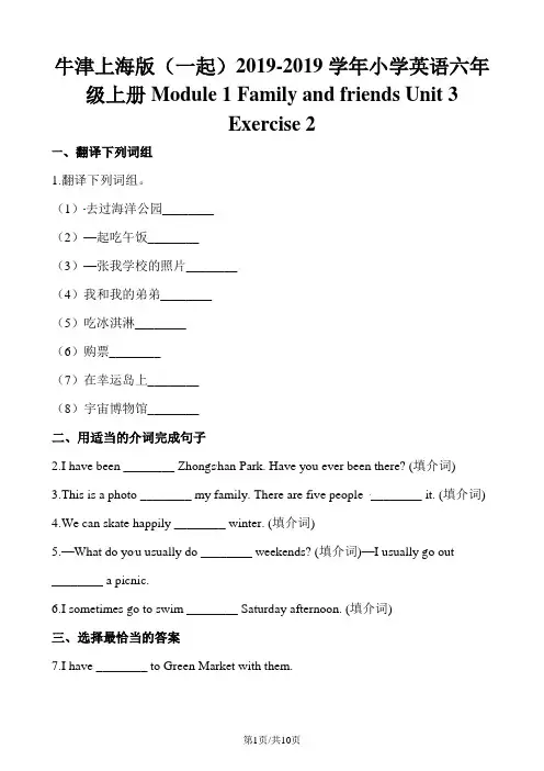 六年级上册英语一课一练Module1Family and friends Unit 3Exercise2∣牛津上海版