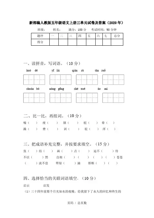 新部编人教版五年级语文上册三单元试卷及答案(2020年)