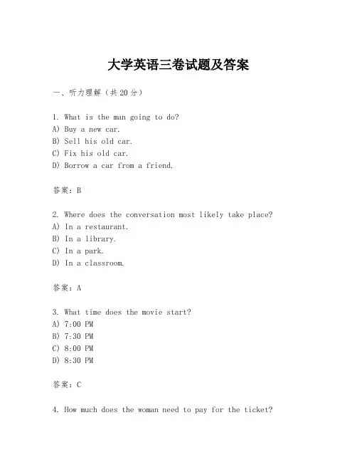 大学英语三卷试题及答案