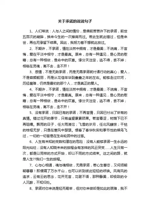 关于承诺的说说句子
